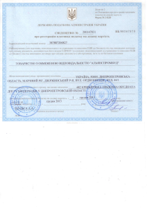 Свидетельство плательщика НДС