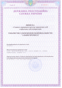 Выписка из реестра1