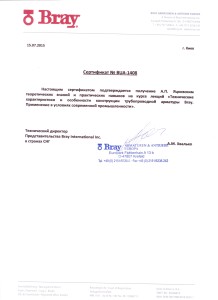 sert_spec_Bray1